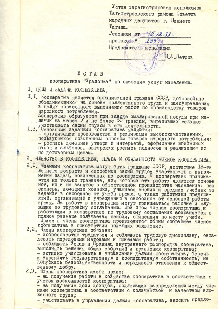 Кооперативы 1980-х гг. Мостик в капитализм | Музей-заповедник  Горнозаводской Урал | Дзен