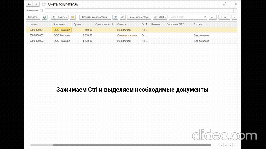 Групповое изменение реквизитов документов 1С
