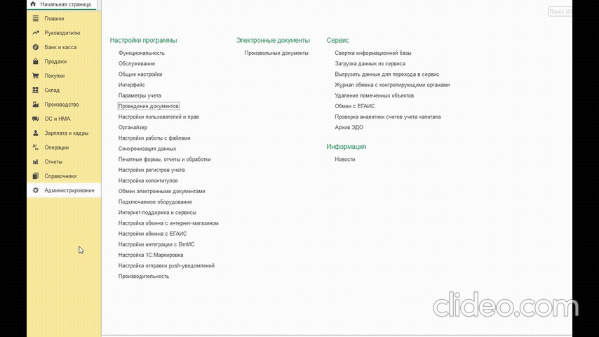Автоматическая установка времени проведения документов