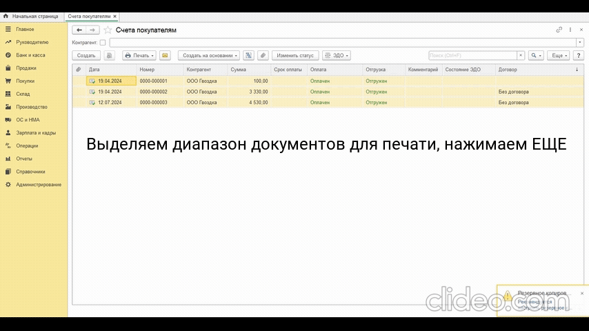 Групповая печать документов
