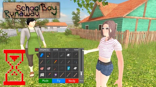 Schoolboy runaway 0.351 мод меню