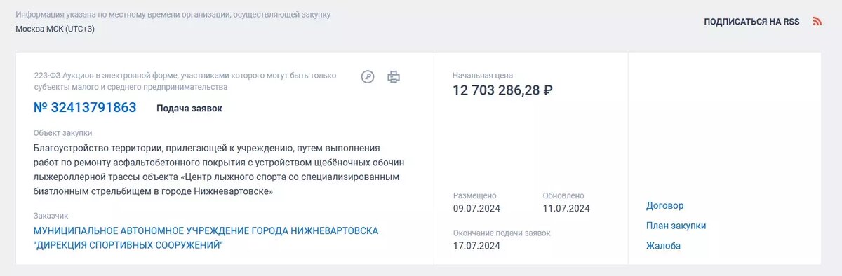     Источник: госзакупка