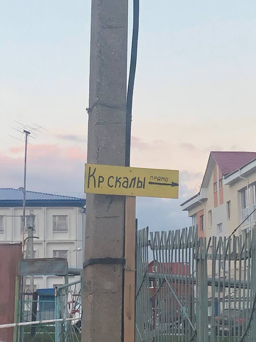 Таблика-указатель на парковке около Красных скал