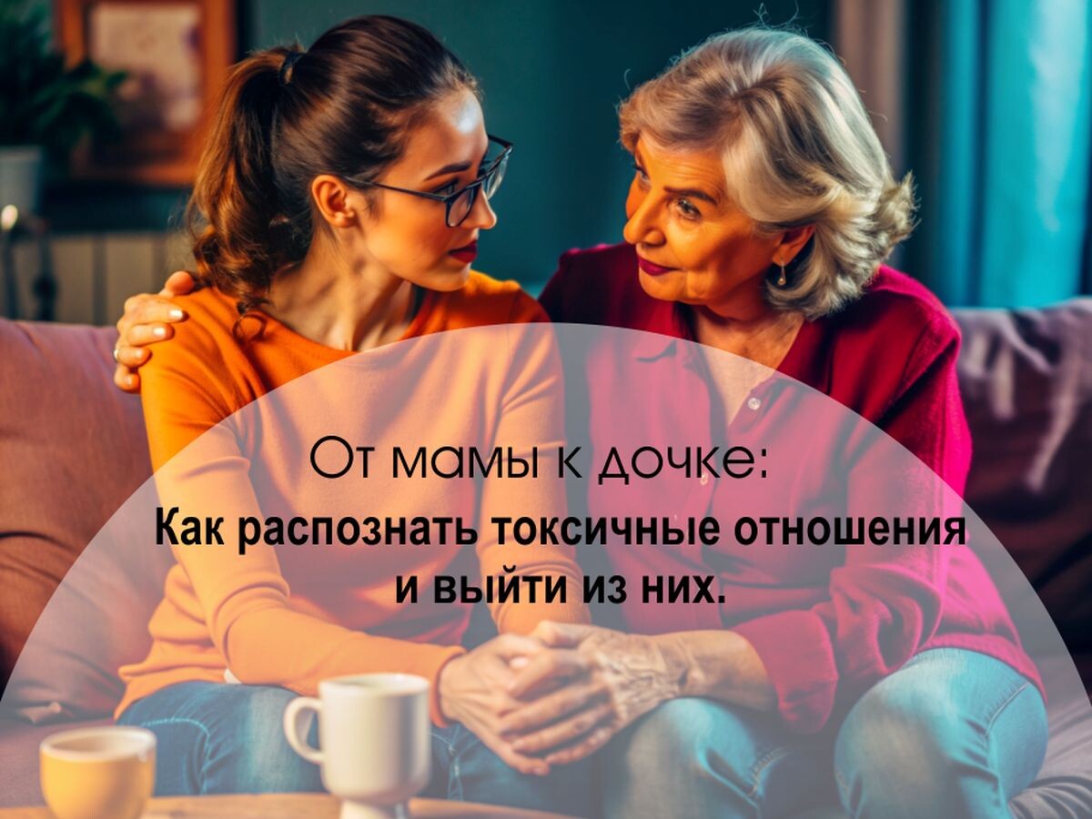 Как распознать токсичные отношения