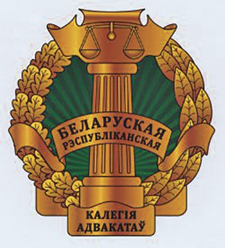    Специалисты Белорусской республиканской коллегии адвокатов отвечают на юридические вопросы читателей «СБ»