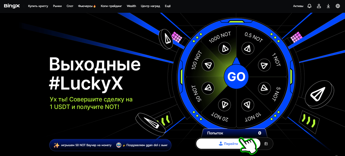 🤩 УХ ТЫ! СОВЕРШИТЕ СДЕЛКУ НА 1 USDT И ПОЛУЧИТЕ NOT!