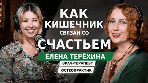 Что лечит висцеральный и гинекологический массаж | работа с психосоматикой | Елена Терёхина