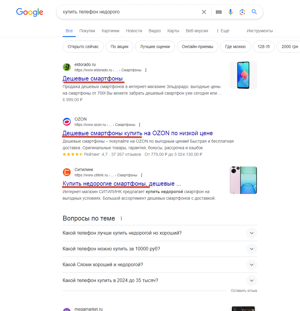 Поисковая выдача точно выдает результаты по нашему запросу