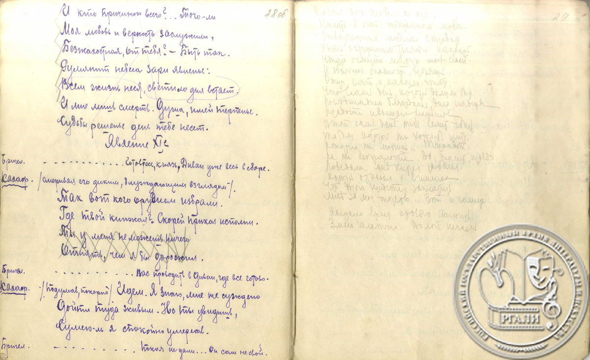 Отрывок из роли Калафа из пьесы К. Гоцци «Принцесса Турандот». 1922 г. РГАЛИ. Ф. 2718. Оп. 1. Рукопись с правкой Ю.А. Завадского.