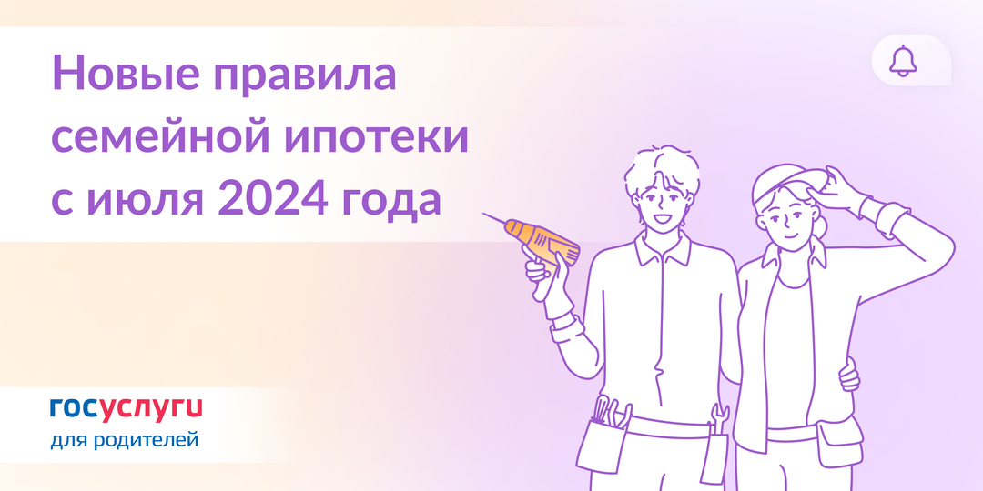 Семейная ипотека до 6% продлена до 2030 года: что изменилось