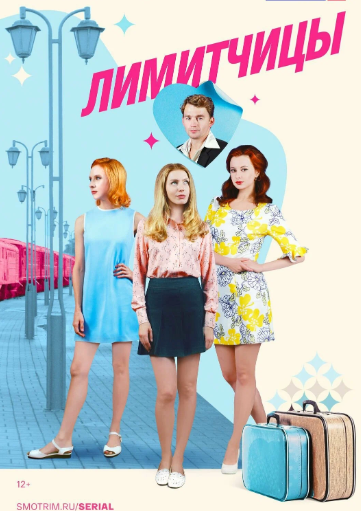 Постер сериала.