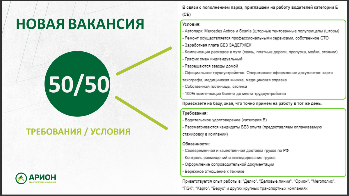 Кейс системного найма дальнобойщиков. Как транспортной компании удалось  закрыть вопрос с дефицитом водителей категории Е. | CARGO.RUN логистика и  автоматизация | Дзен