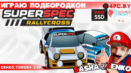 SuperSpec Rallycross — Прохождение игры одной только мышкой и подбородком