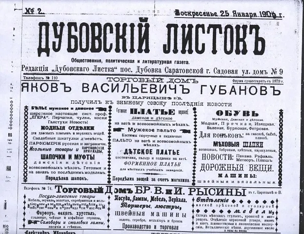 Большое внимание редакция уделяла литературному творчеству. На страницах «Дубовского листка» активно печатались очерки, рассказы, стихи, фельетоны журналистов газеты, местных корреспондентов. 