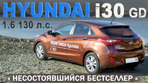 HYUNDAI i30 II GD 2012 тест AVTOSALON TV