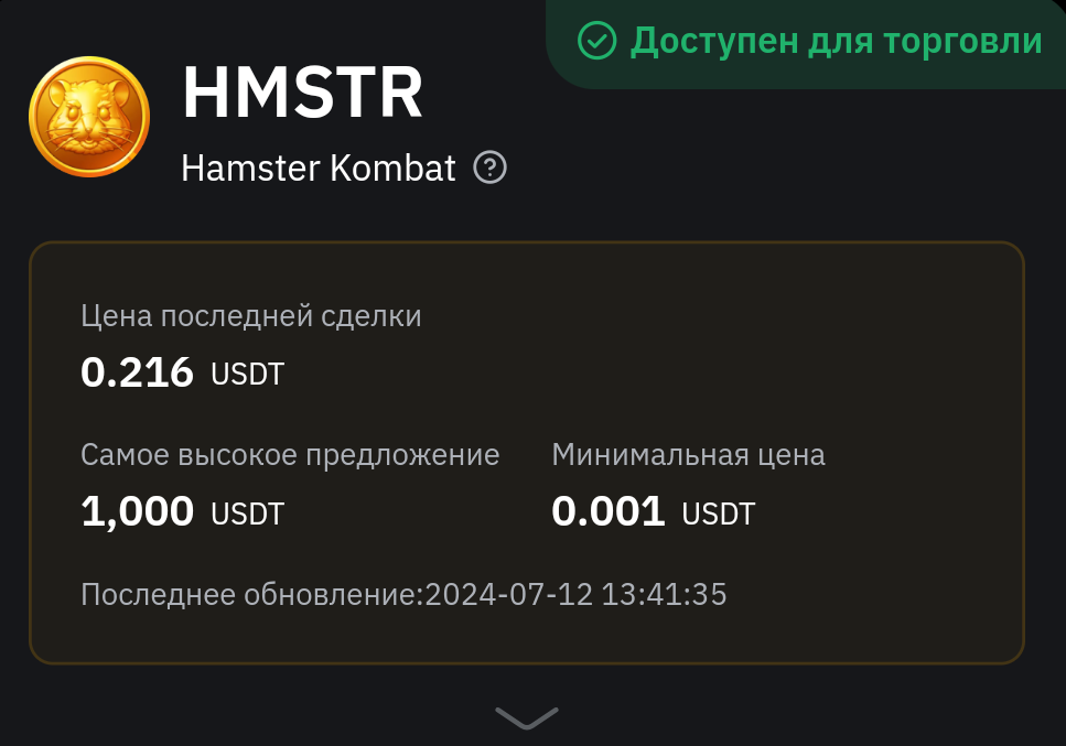 Монета HMSTR Официальный Пре-маркет на бирже ByBit!