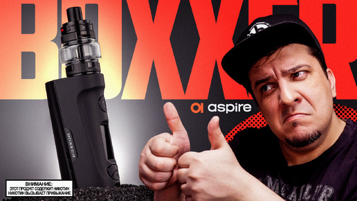 ЧЁ ТВОРИТСЯ? ◊ Aspire BOXXER 18650 MOD ◊ обзор 🚭🔞