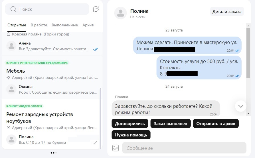 Мои заказы на Profi.ru
