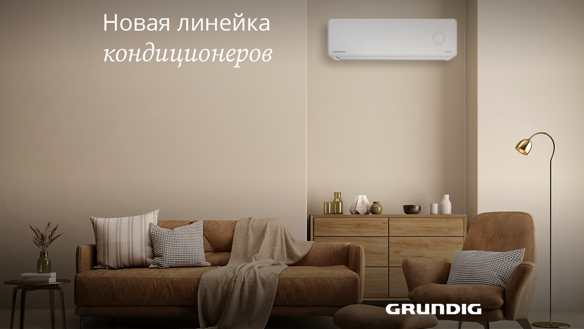 Новая серия кондиционеров Grundig