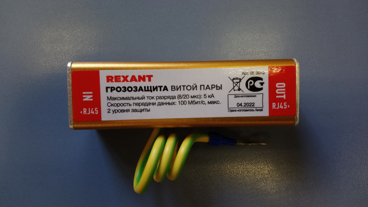 Rexant 05-3079