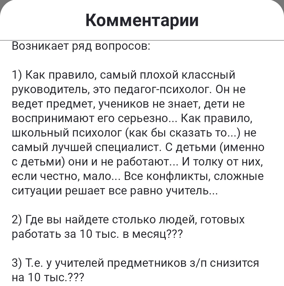 Педагоги-психологи — классные руководители: продолжаем обсуждать идею. |  Человек и Общество (блог Александры Сергеевны) | Дзен