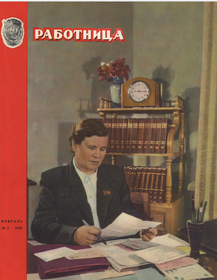 обложка "Работница" 2/1953