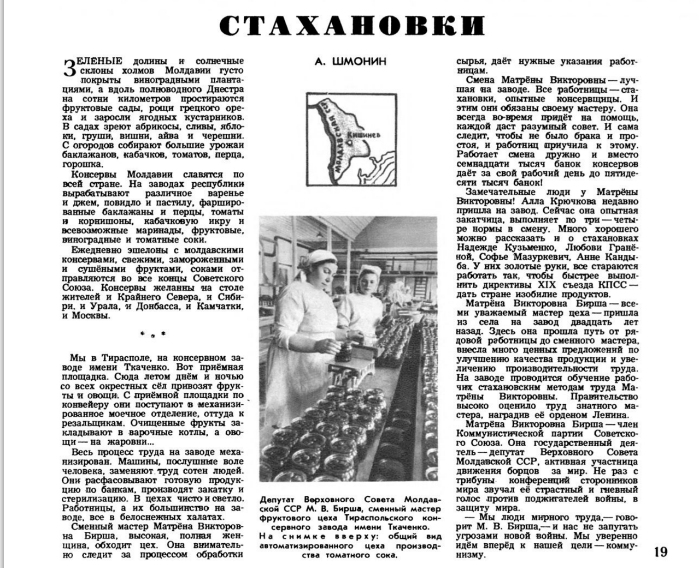 фрагмент страницы  "Работница" 2/1953