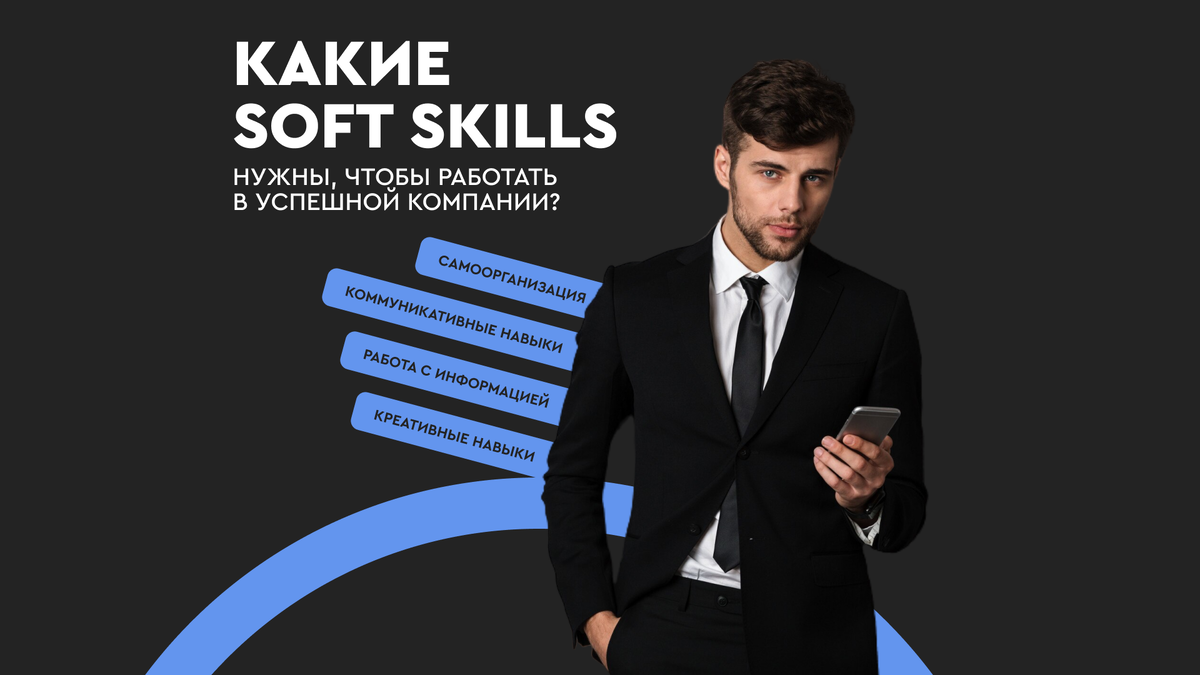 Soft skills: почему они важны для работодателей❓ | Группа компаний РЕГРО |  Дзен