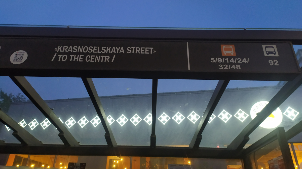 Остановочный комплекс