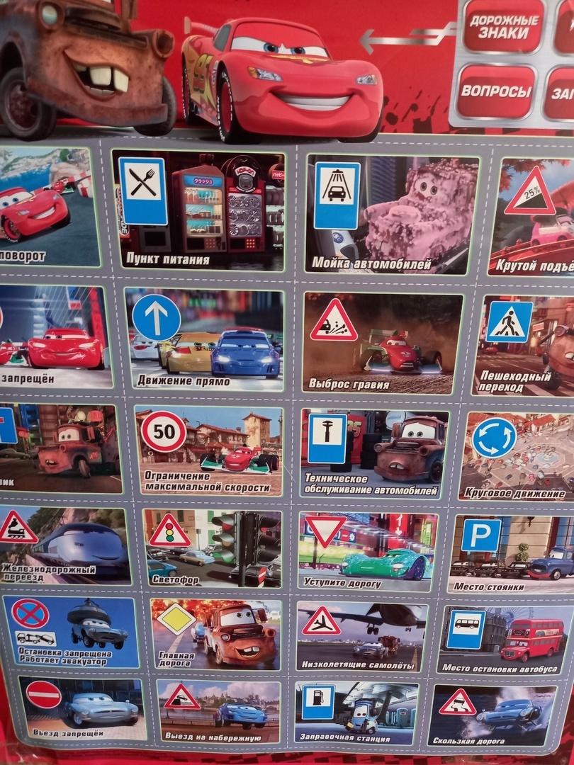 Обучающий плакат ПДД. Любимые герои мультфильма помогают привлечь ребенка и удержать его внимание. Фото автора.