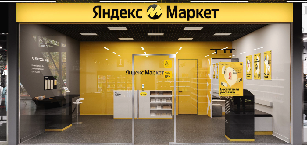 Пункт выдачи Яндекс Маркета