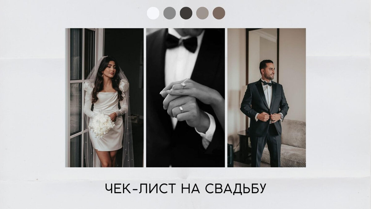 Подробный чек-лист на свадьбу