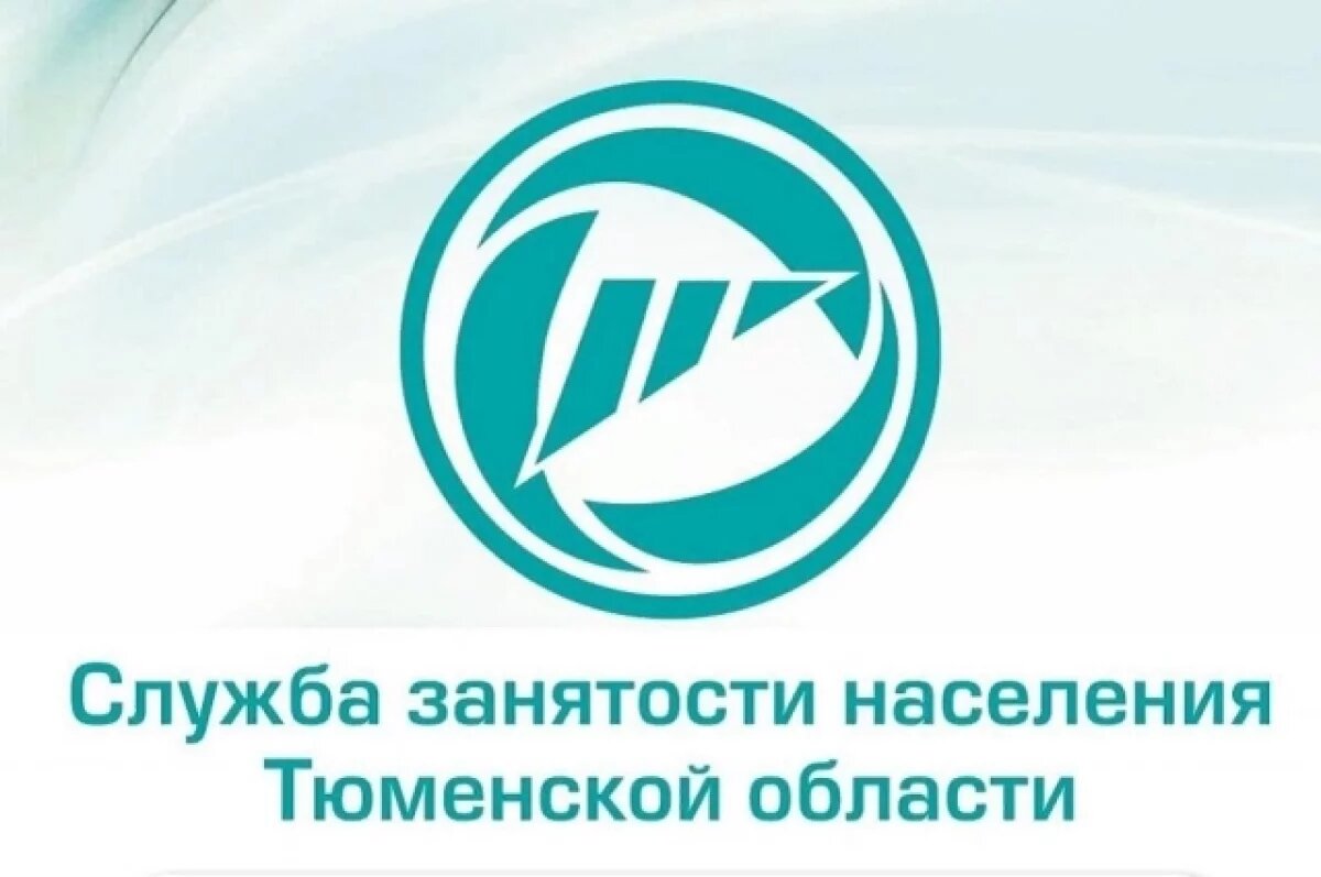 В Тюменской области на одного безработного приходится 14 вакансий | АиФ