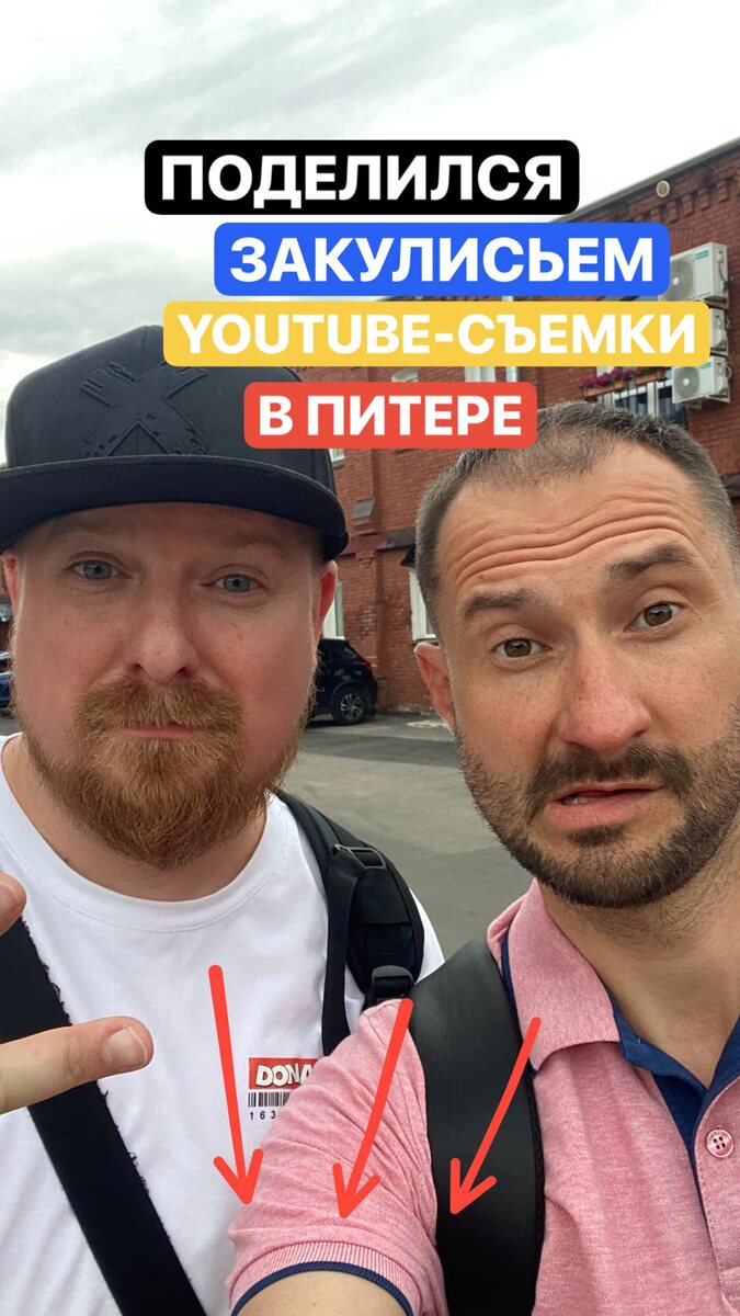 Закулисье съемок для ютуба 