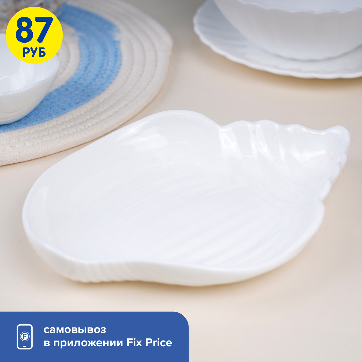 Блюдо для закусок (87 ₽) ЛК: 5093855