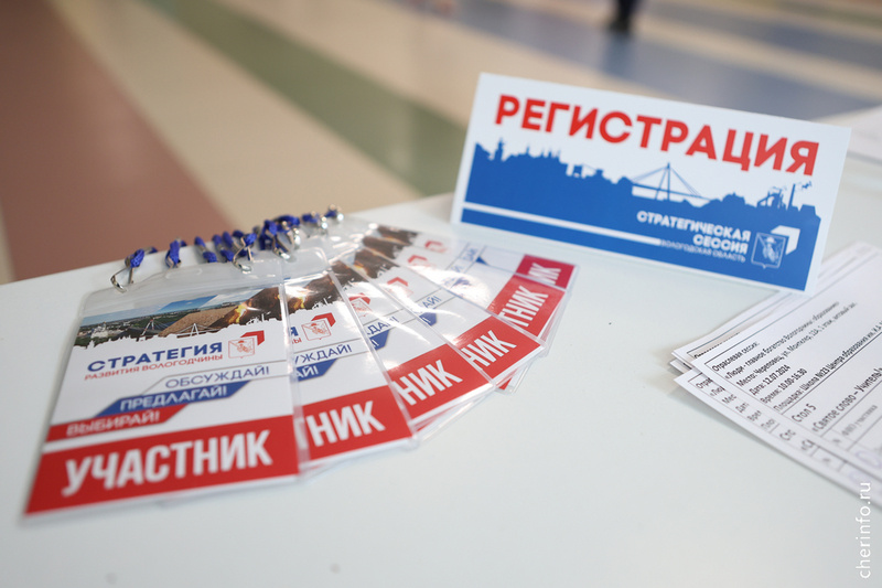    В городе стартовала вторая сессия по обсуждению стратегии развития региона.