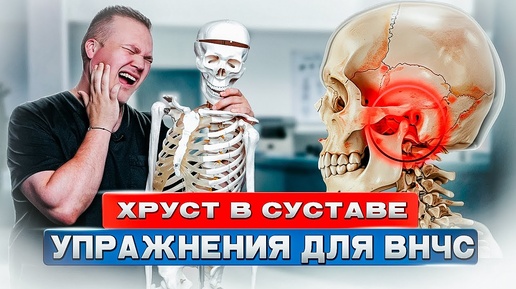 Почему ХРУСТИТ и ЩЕЛКАЕТ челюсть? 3 простых упражнения