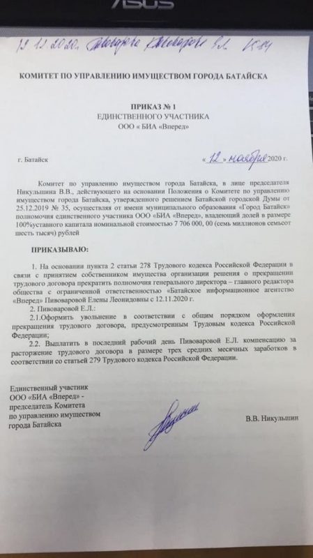   Приказ об увольнении Пивоваровой.