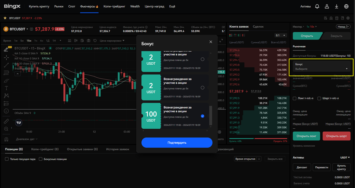 "Принять бонус" от BingX