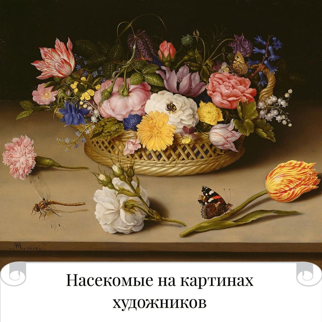 Амбросий Босчарт, «Натюрморт с цветами», 1614