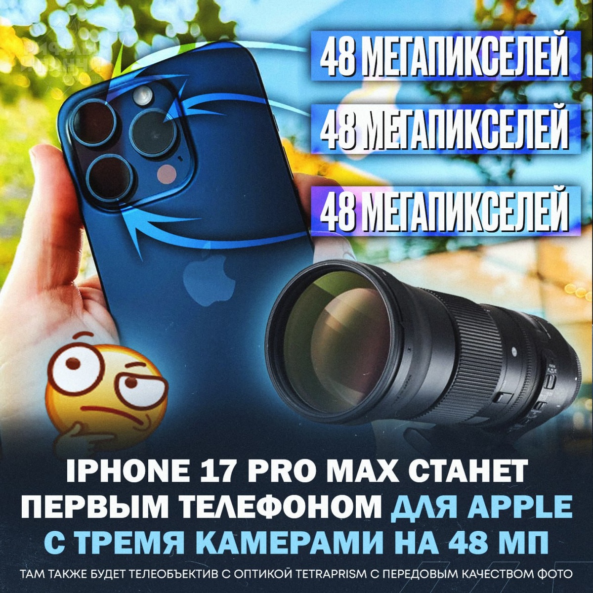 У iPhone 15 Pro Max 48-мегапиксельной является лишь основная камера 😳