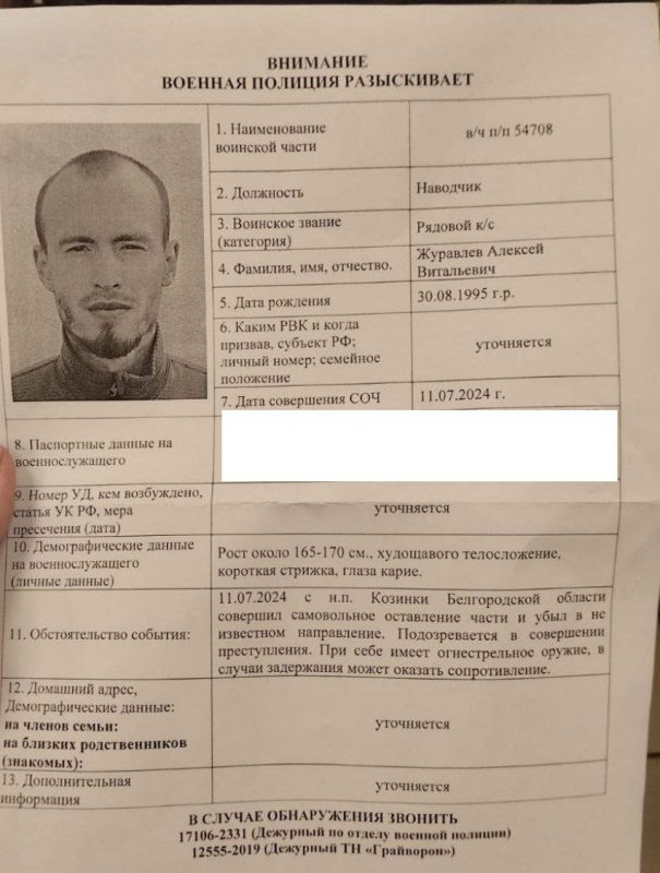    Ориентировка на военнослужащего. Фото: издание «Подъём»