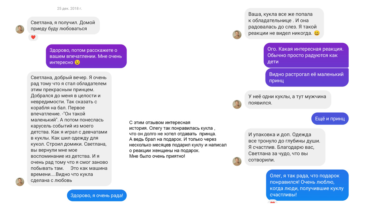 Такой трогательный отзыв и столько эмоций.