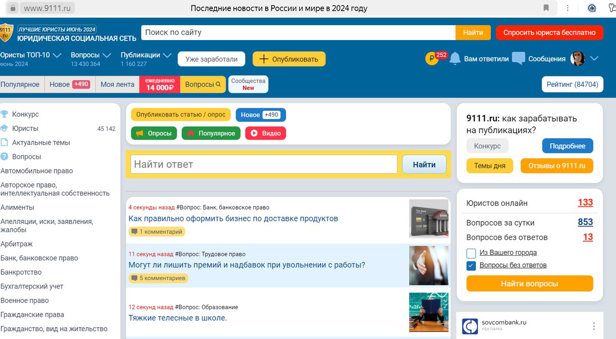 скрин с 9111.ru