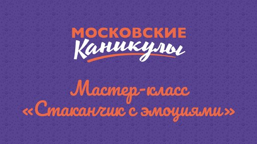 Снять напряжение и развить креативность ребенку помогут… два простых стаканчика!