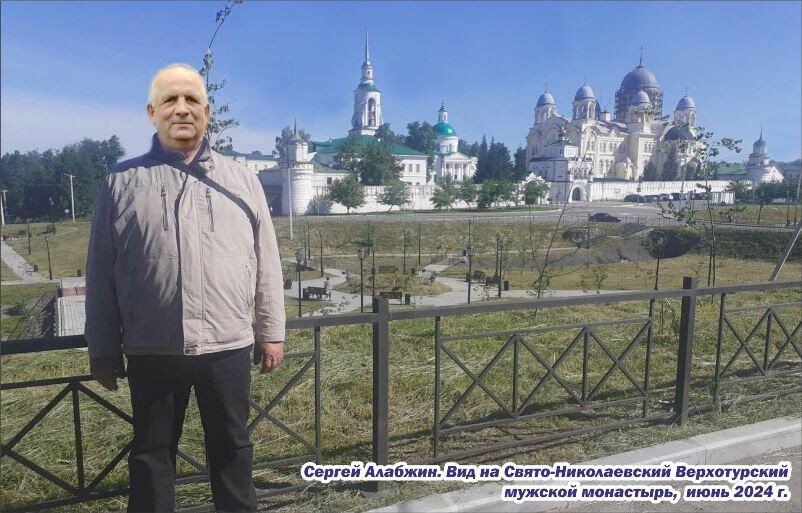 Сергей Алабжин. Вид на Свято-Николаевский Верхотурский мужской монастырь, июнь 2024 г