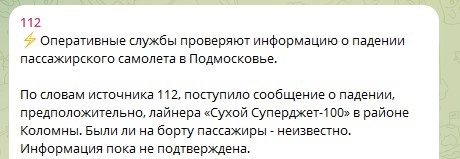    Фото: Скриншот Tekegram/112