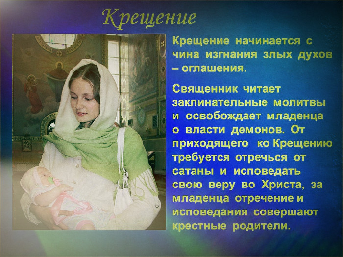 Могут ли воцерковлённые супруги стать крёстными родителями для одного и того же малыша? Не повредит ли это супружеским взаимоотношениям? Какого мнения на этот счёт придерживается Православная Церковь?-7