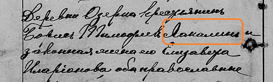 1912 год. Запись в метрической книге.