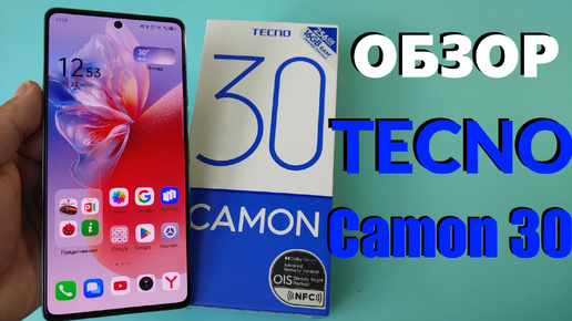 ПОЛНЫЙ ОБЗОР TECNO CAMON 30 8/256GB ВСЕ ПЛЮСЫ И МИНУСЫ